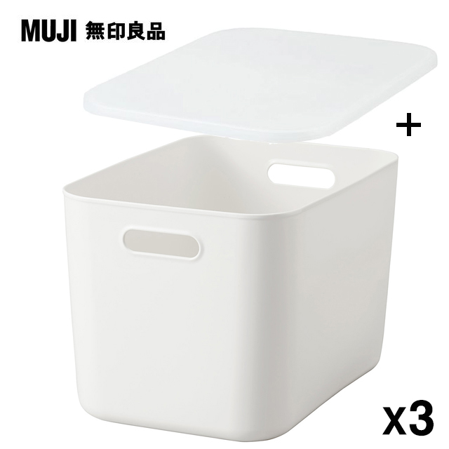 【MUJI 無印良品】軟質聚乙烯收納盒(大)x3+專用上蓋x3