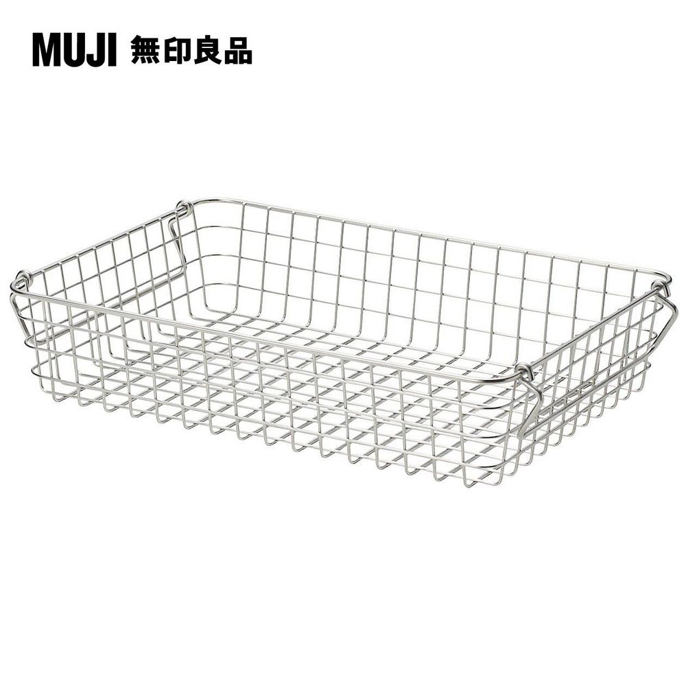 不鏽鋼收納籃2【MUJI 無印良品】