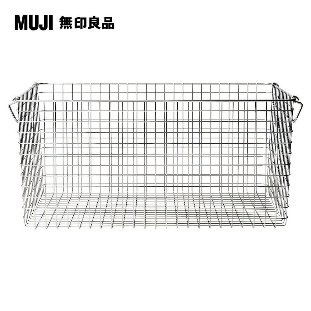 不鏽鋼收納籃7【MUJI 無印良品】