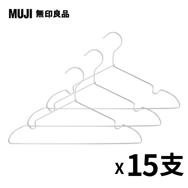【MUJI 無印良品】鋁製洗滌用衣架/肩帶型/約寬42cm(3支x5組,共15支)