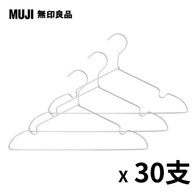 【MUJI 無印良品】鋁製洗滌用衣架/肩帶型/約寬42cm(3支組x10組,共30支)