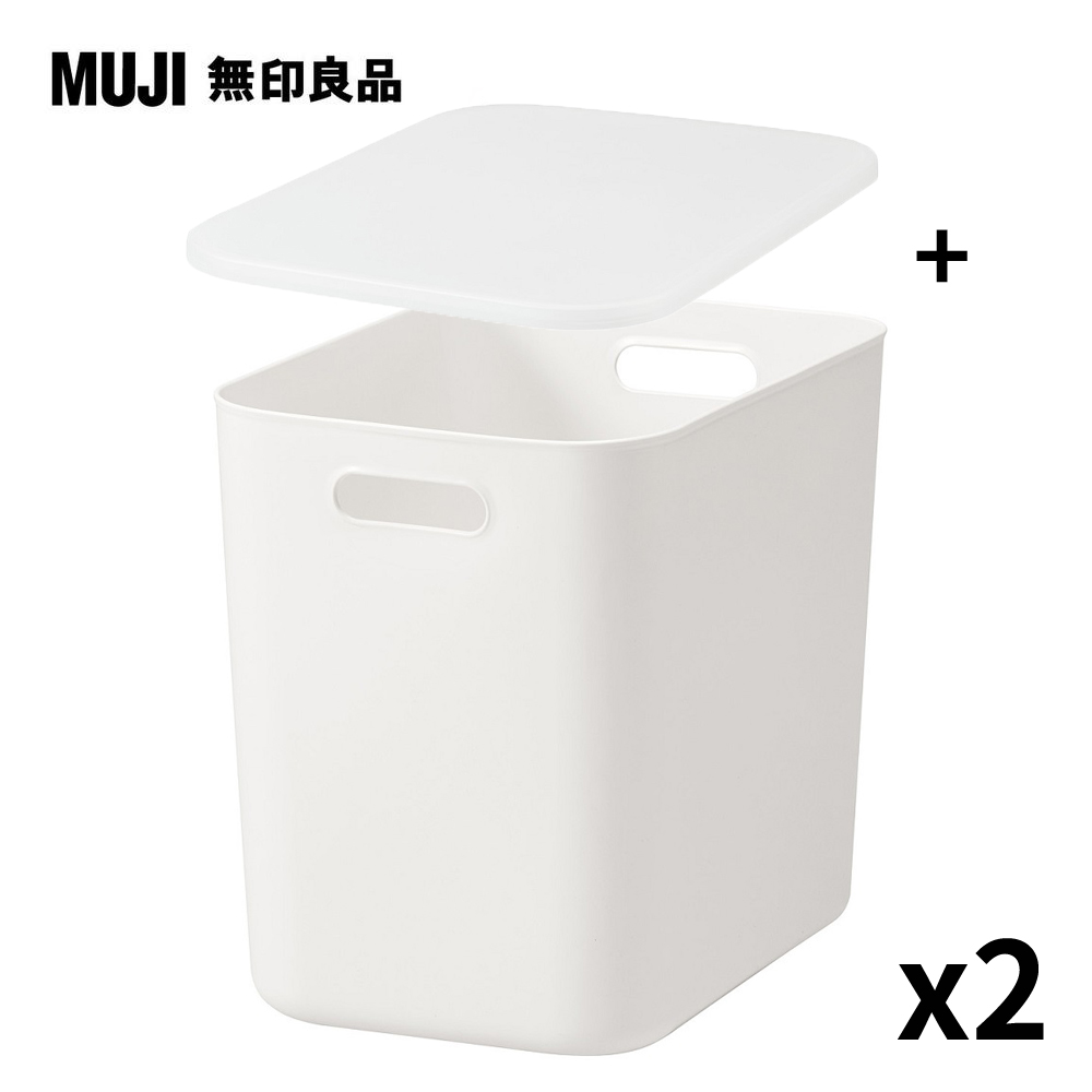 【MUJI 無印良品】軟質聚乙烯收納盒(深)x2+專用上蓋x2