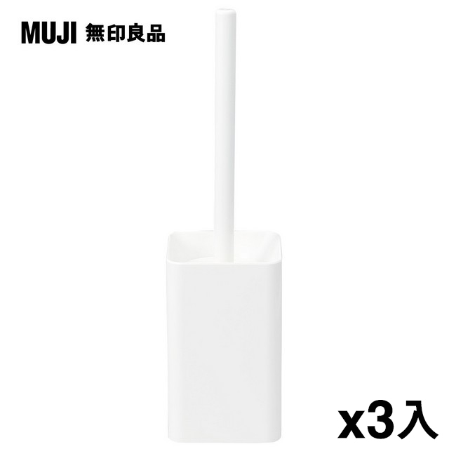 【MUJI 無印良品】廁所清潔刷組/7A(3入組)