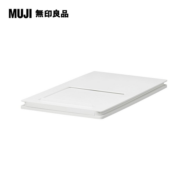 【MUJI 無印良品】上蓋可選式垃圾桶用蓋/附滑窗/側開式
