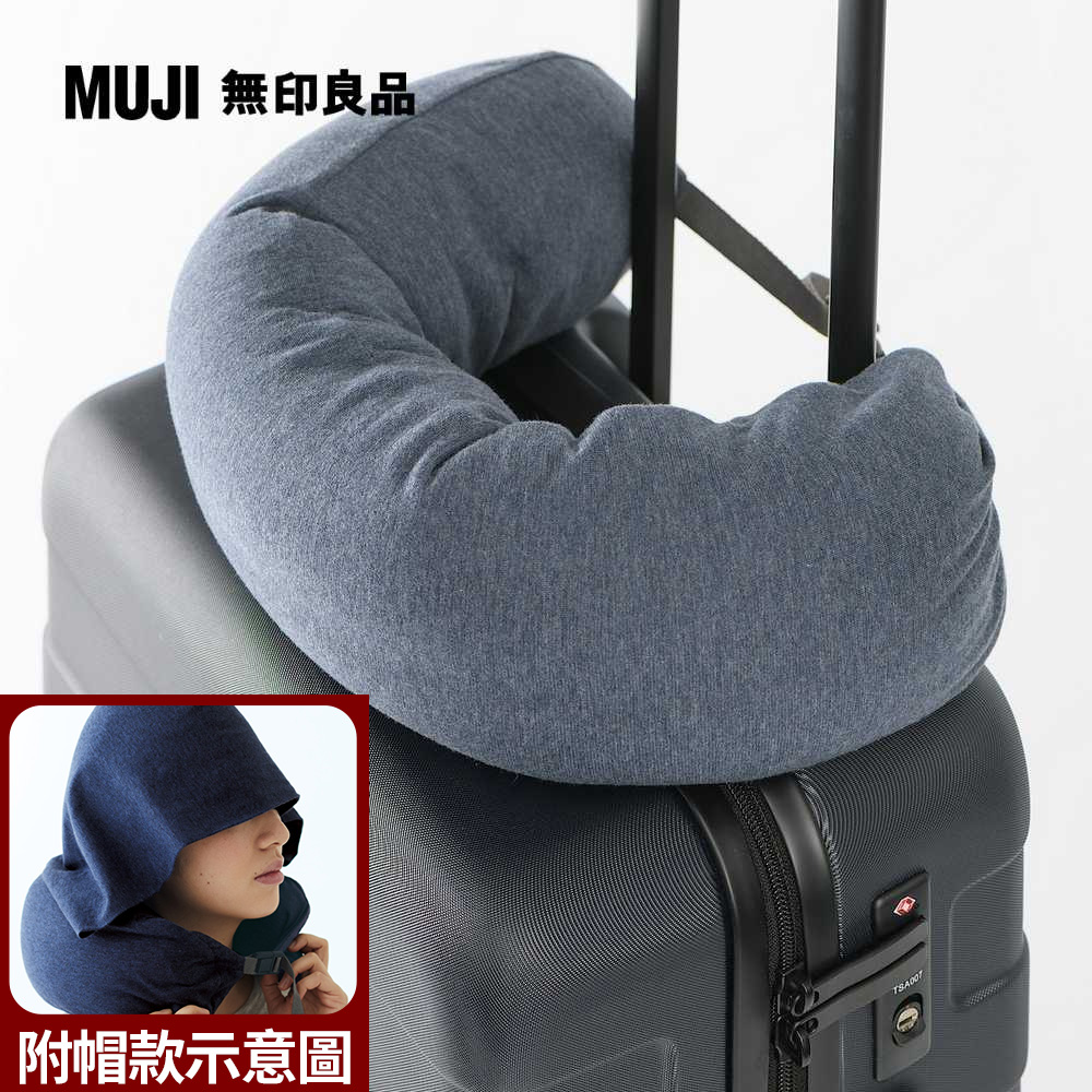 微粒貼身靠枕(附帽)/深藍16*64cm【MUJI 無印良品】
