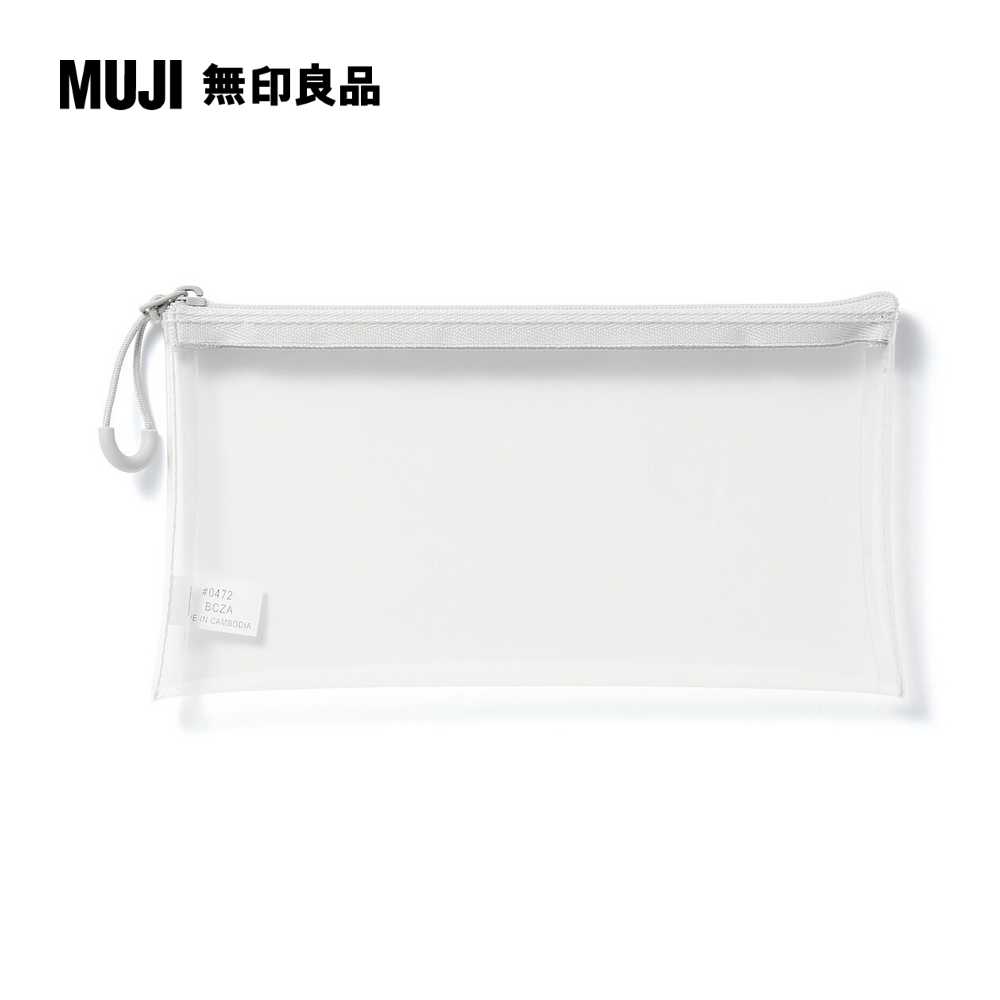 TPU透明收納袋約10x19.5cm【MUJI 無印良品】