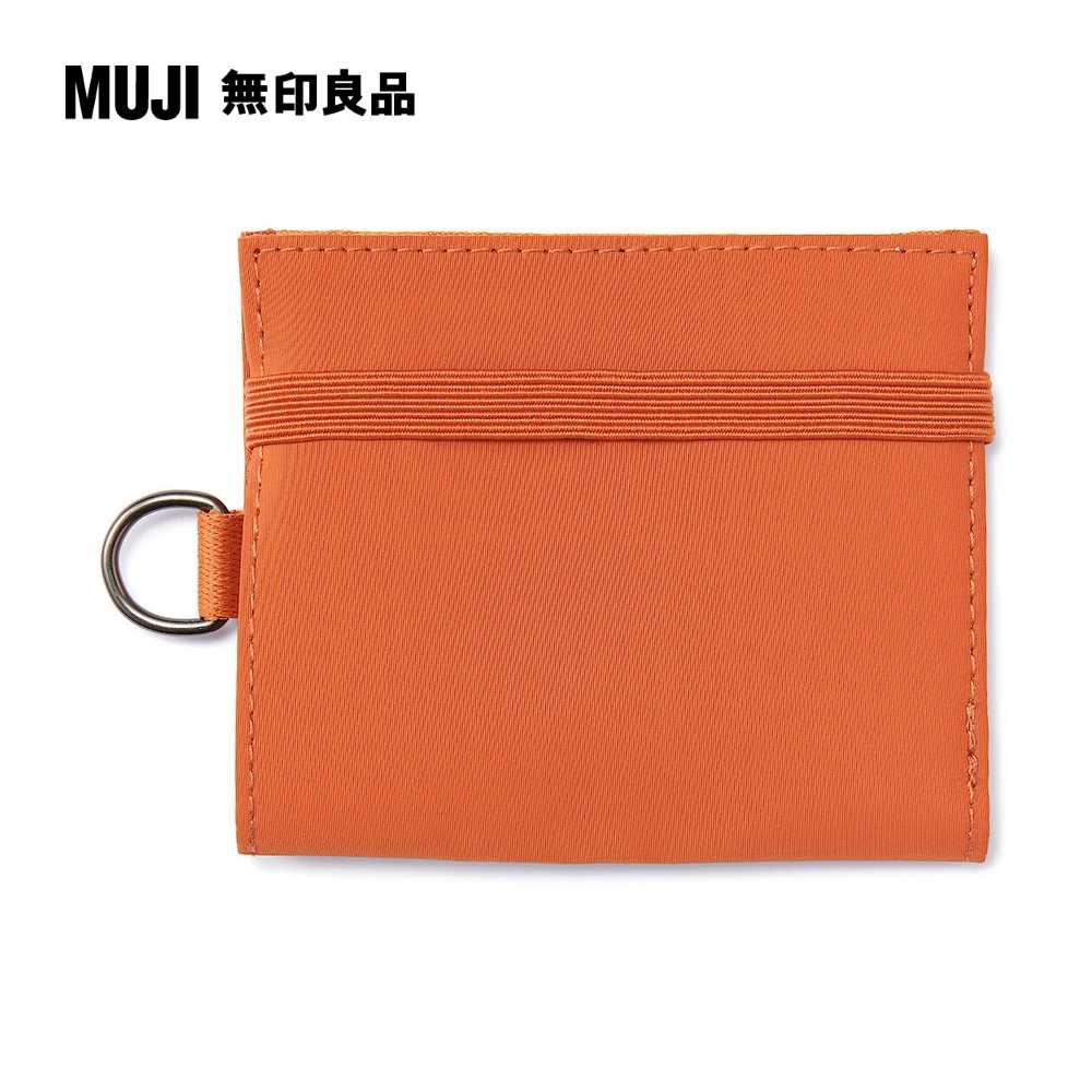 聚酯纖維旅行用錢包橘.約11x9.5cm【MUJI 無印良品】