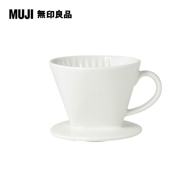 【MUJI 無印良品】米白瓷咖啡濾杯/8S