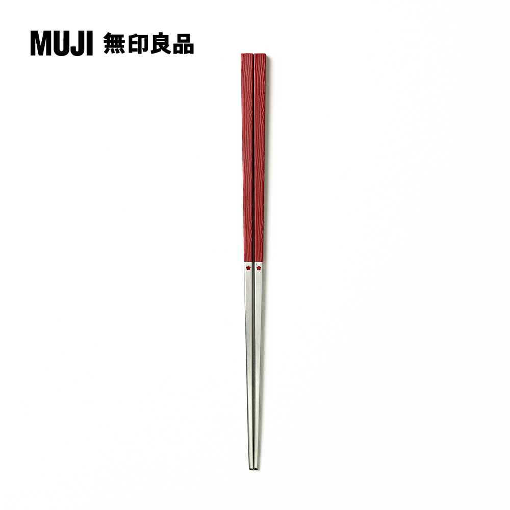 不鏽鋼樹脂方筷(可機洗)/21cm/紅【MUJI 無印良品】