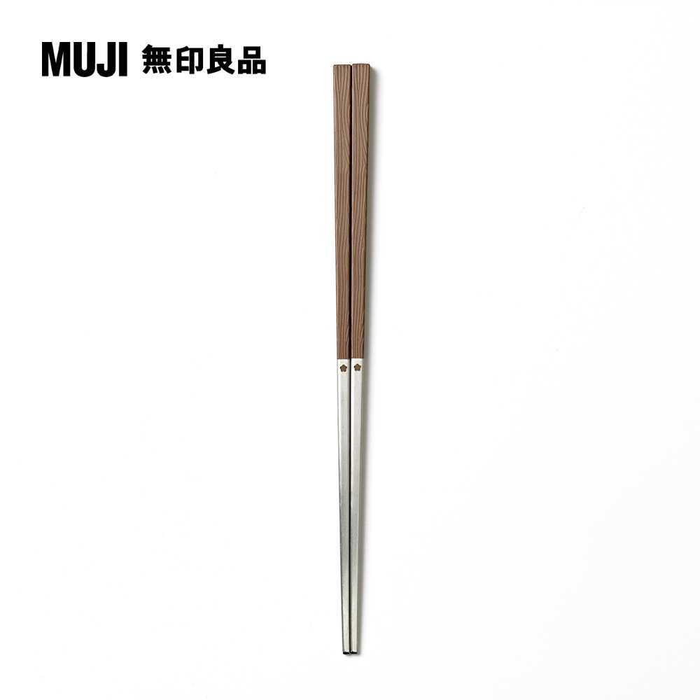 不鏽鋼樹脂方筷(可機洗)/21cm/棕【MUJI 無印良品】