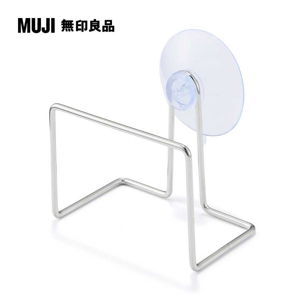 不鏽鋼海綿架/吸盤式銀色【MUJI 無印良品】