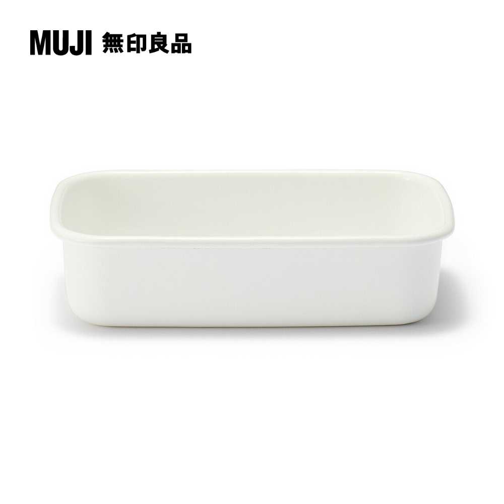 琺瑯儲存容器/中約寬11.5*深19*高5 cm【MUJI 無印良品】