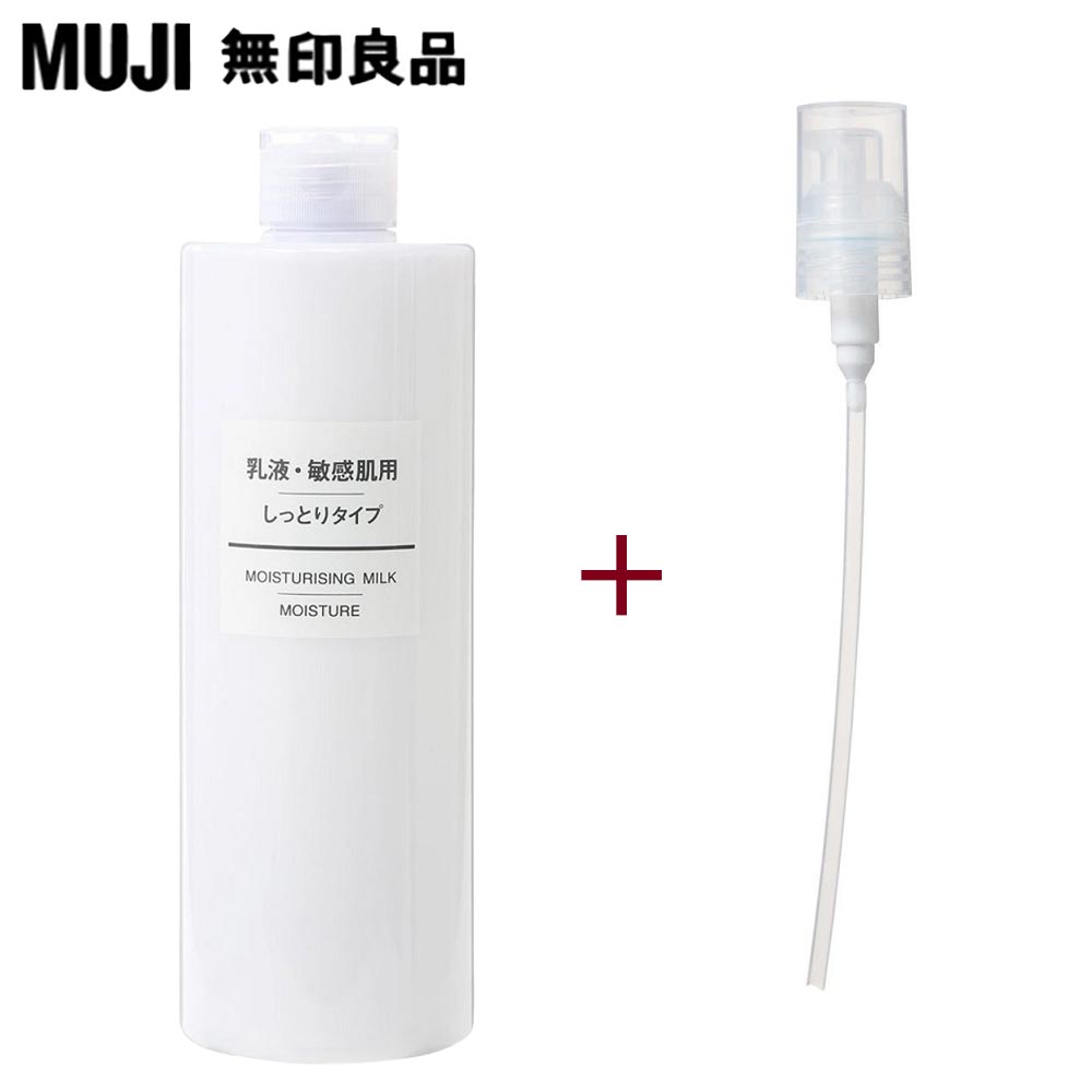 【MUJI 無印良品】MUJI敏感肌乳液(滋潤型)400ml+專用壓頭