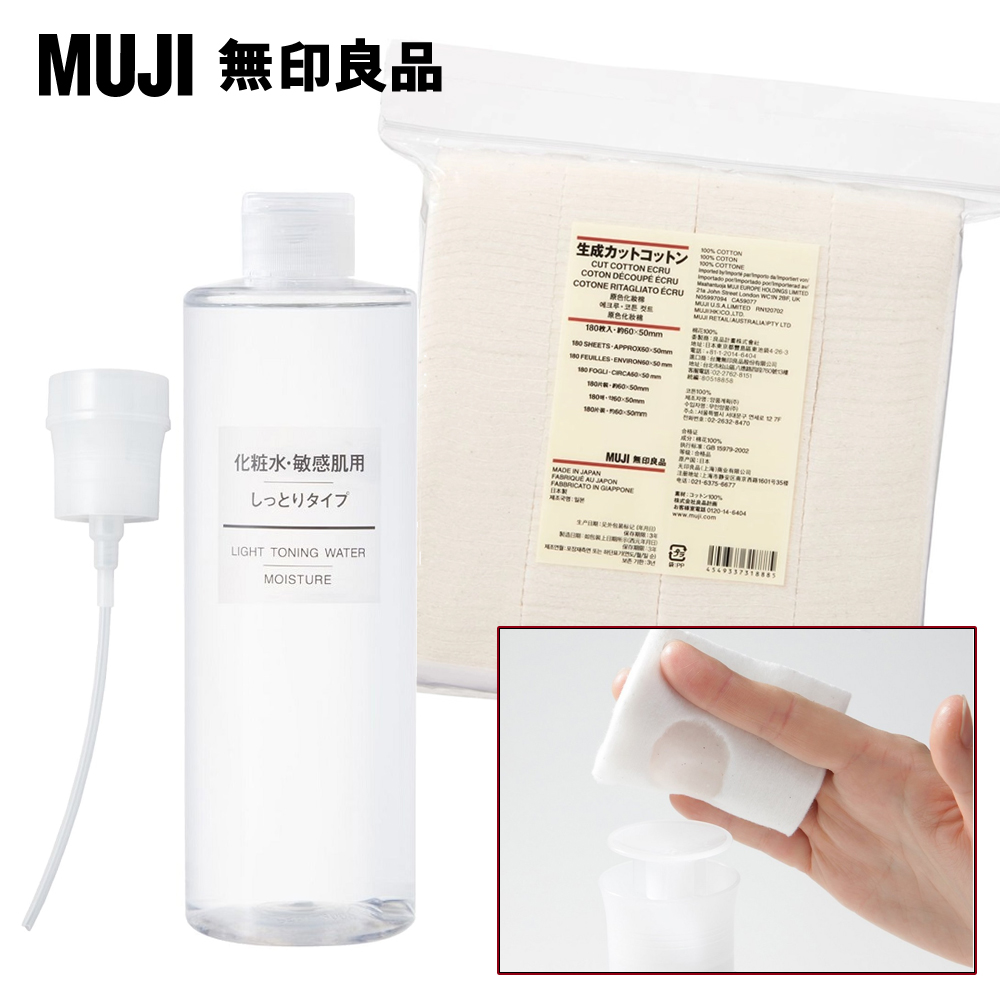 【MUJI 無印良品】敏感肌化妝水(滋潤型)400ml+專用壓頭+原色化妝棉(180入)