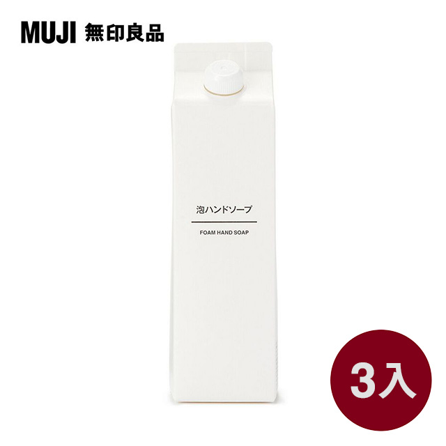 泡沫洗手乳600mlx3入【MUJI 無印良品】