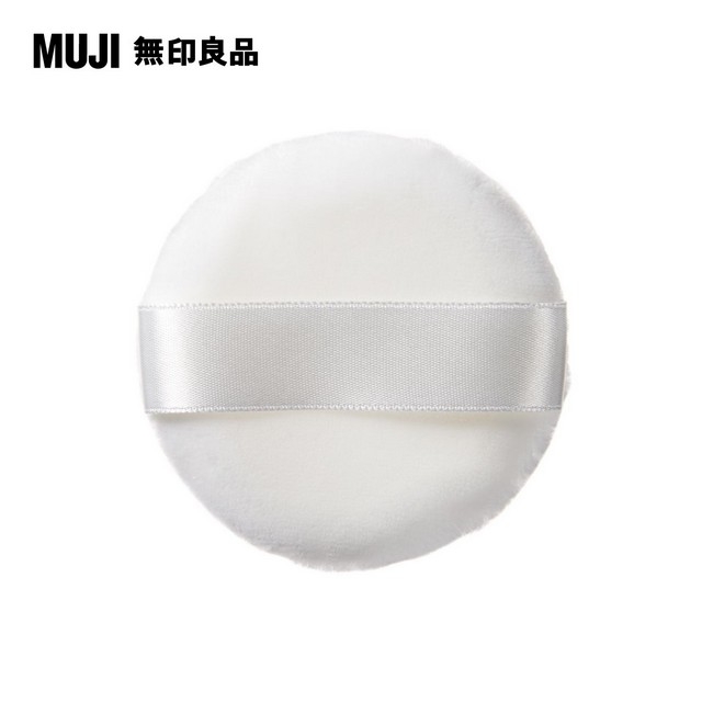 【MUJI 無印良品】蜜粉用粉撲/中