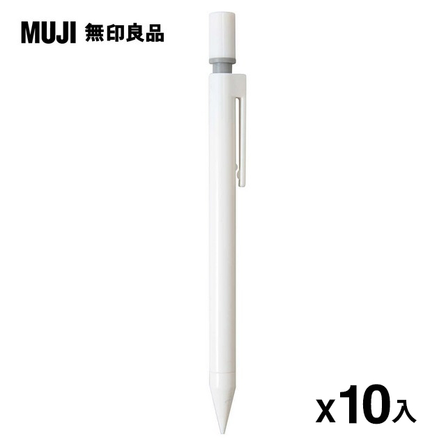 【MUJI 無印良品】塑膠管自動筆/0.5mm * 10入