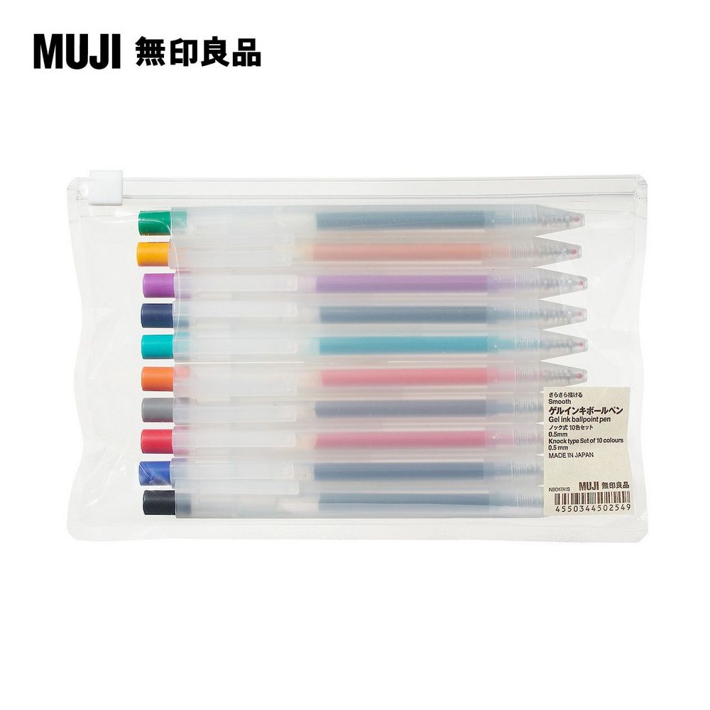 【MUJI 無印良品】自由換芯按壓滑順膠墨筆.10色組/0.5mm