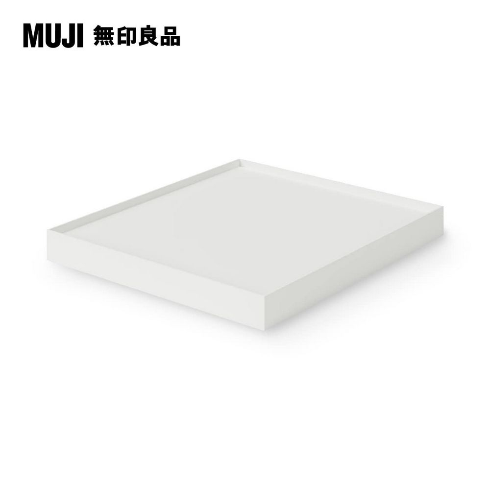 聚丙烯檔案盒用蓋(可裝置輪子)/寬25cm用/灰白寬25cm用【MUJI 無印良品】