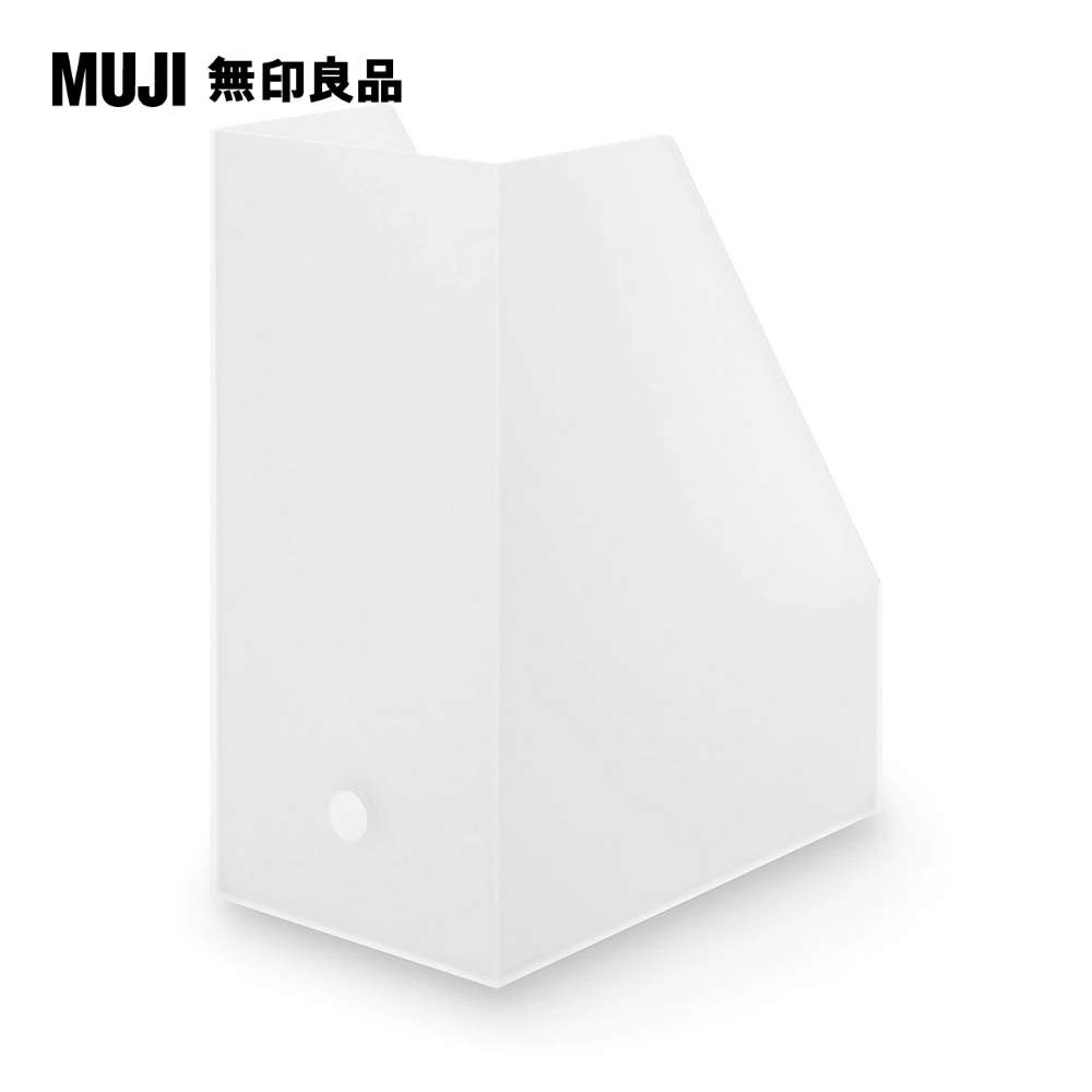 聚丙烯立式斜口檔案盒.寬.A4約15×27.6×31.8cm【MUJI 無印良品】