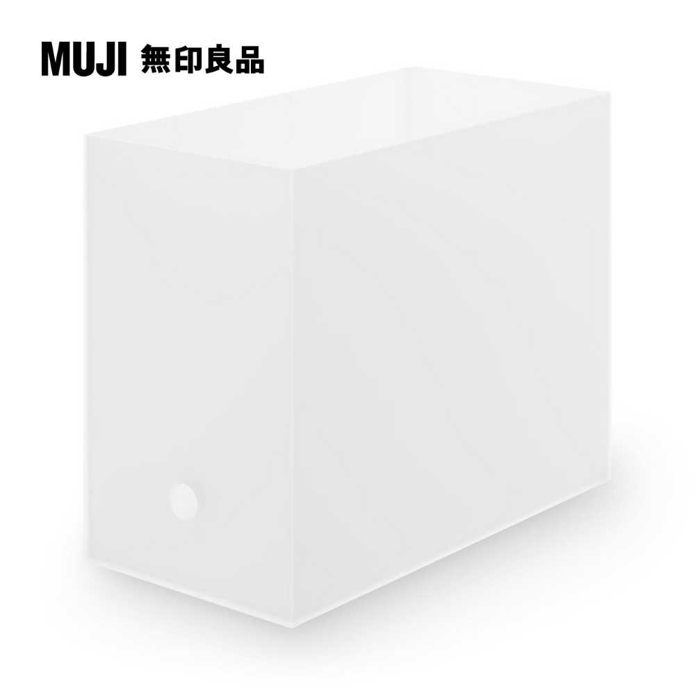 聚丙烯檔案盒.標準型.寬.A4約15×32×24cm【MUJI 無印良品】