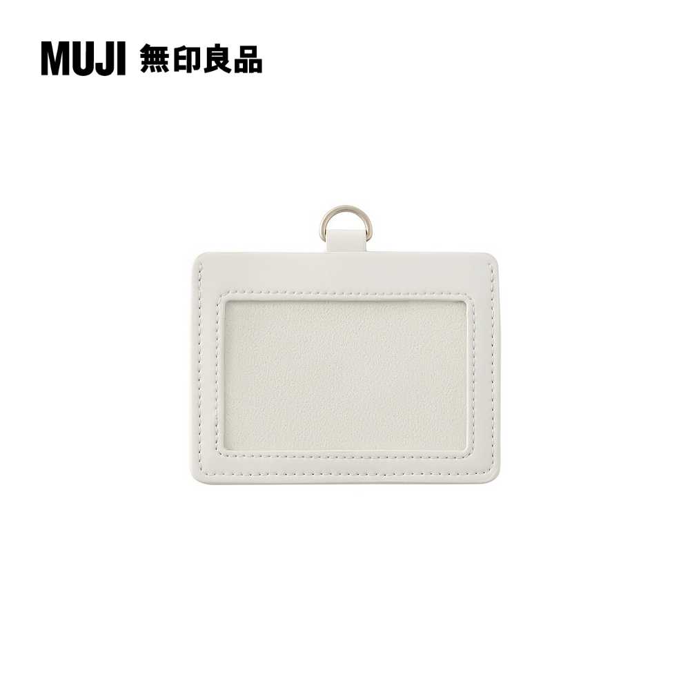 自由組合卡片夾/橫型/灰9.2×10cm【MUJI 無印良品】