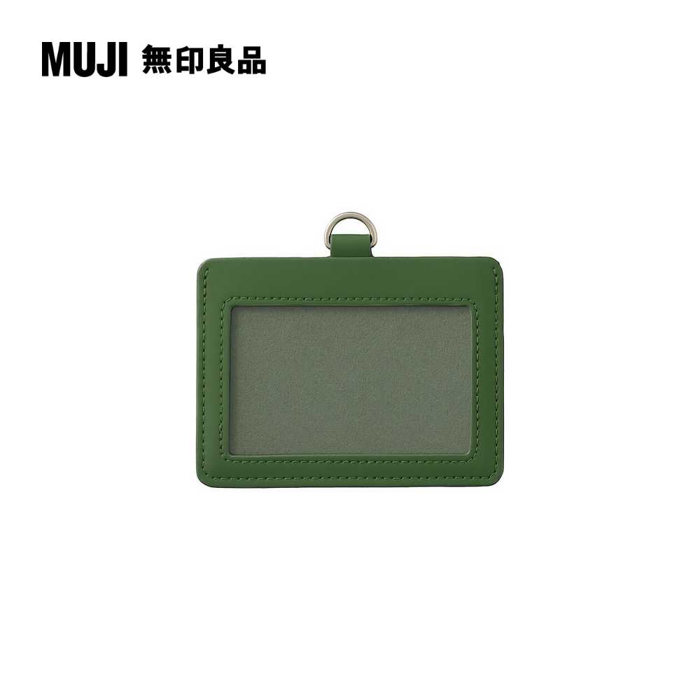 自由組合卡片夾/橫型/綠9.2×10cm【MUJI 無印良品】