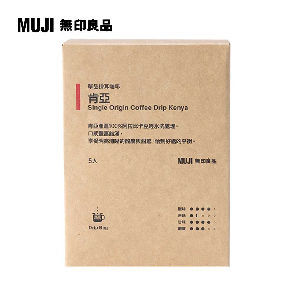 單品掛耳咖啡 肯亞