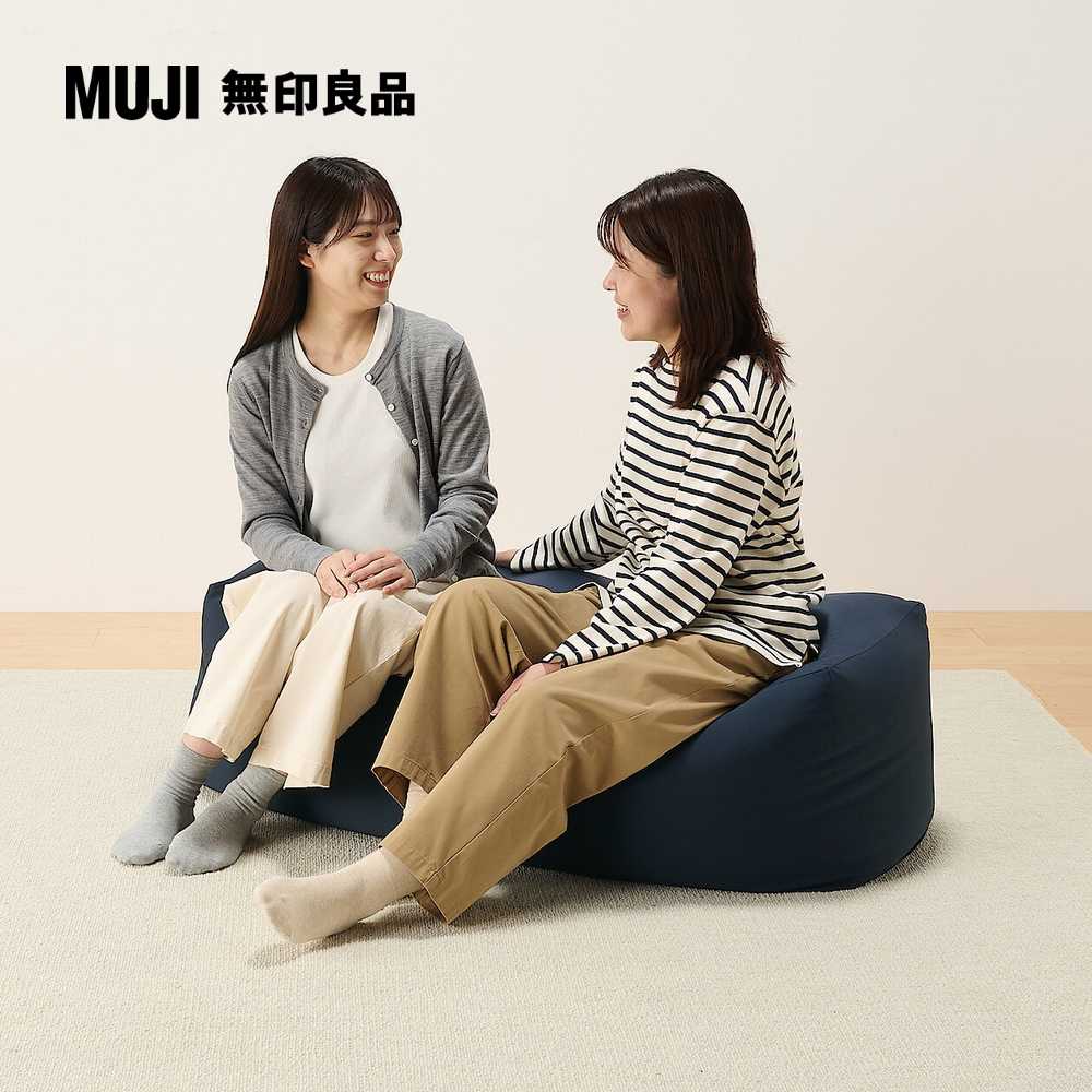 【MUJI 無印良品】長方形懶骨頭沙發(懶骨頭椅套/聚酯纖維平織/長方形/深藍)