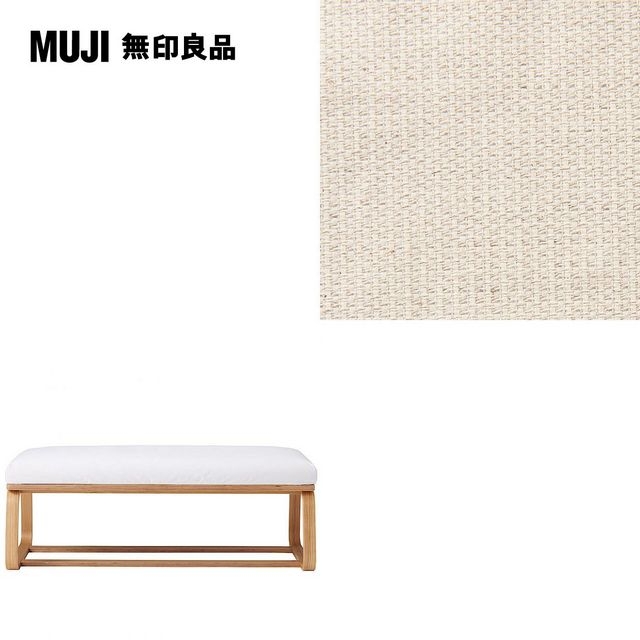 【MUJI 無印良品】LD兩用長凳座面套/棉麻網織/原色/0S(大型家具配送)