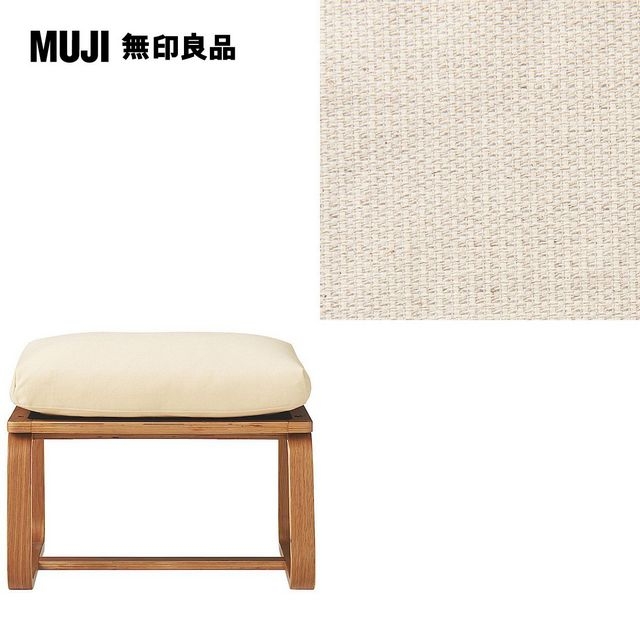 【MUJI 無印良品】LD兩用凳座面套/棉麻網織/原色/0S(大型家具配送)