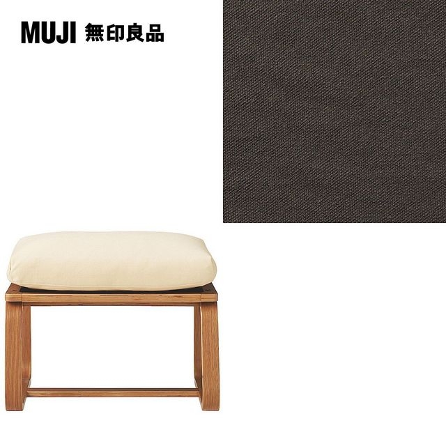 【MUJI 無印良品】LD兩用凳座面套/水洗棉帆布/棕色/0S(大型家具配送)