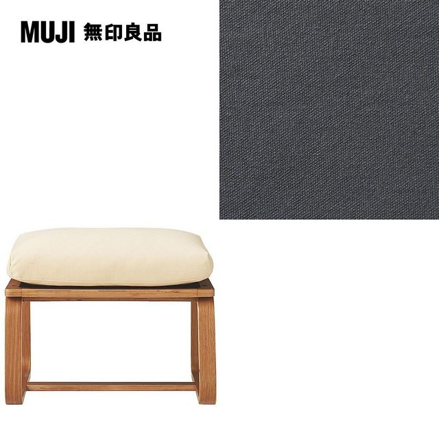 【MUJI 無印良品】LD兩用凳座面套/水洗棉帆布/灰色/0S(大型家具配送)