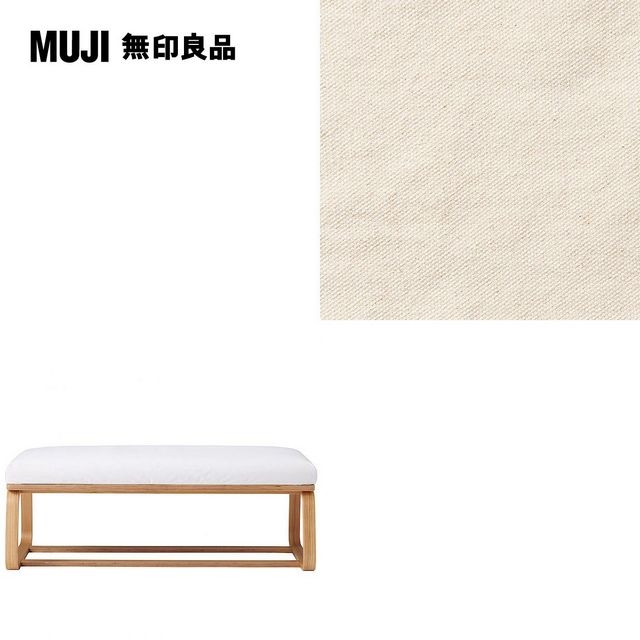 【MUJI 無印良品】LD兩用長凳座面套/水洗棉帆布/原色/0S(大型家具配送)