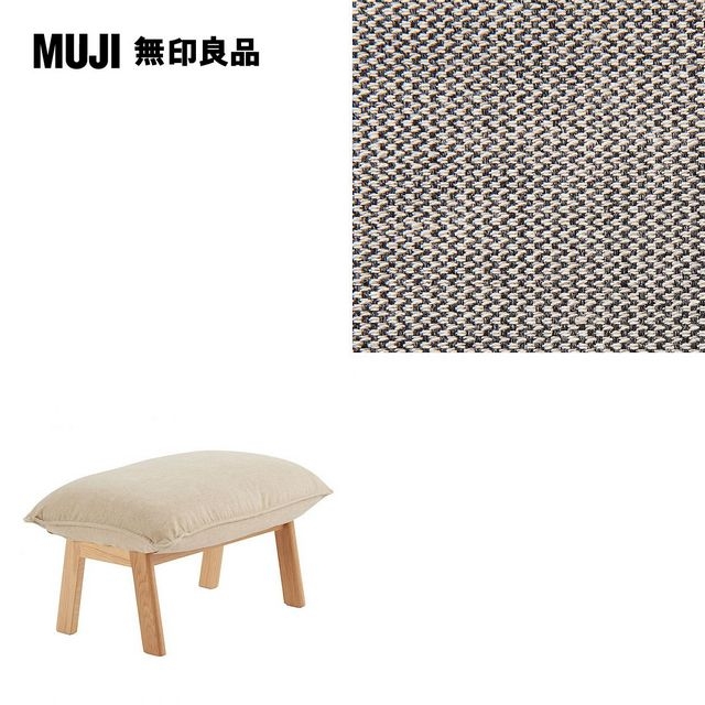 【MUJI 無印良品】高椅背和室沙發用腳凳用套/棉麻網織/墨灰/0S(大型家具配送)