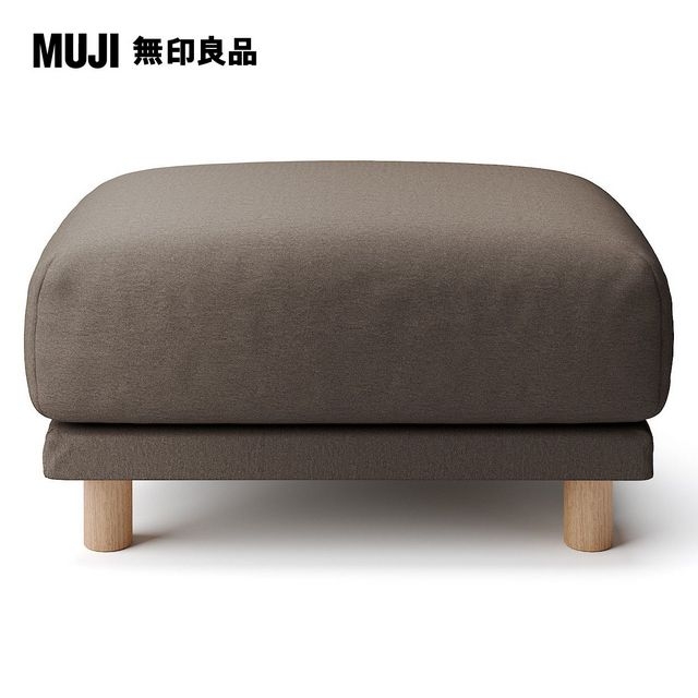 【MUJI 無印良品】水洗棉帆布聚氨酯獨立筒沙發凳套/棕色/0S(大型傢俱配送)