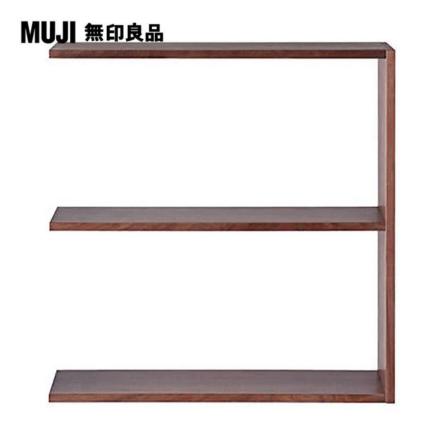 【MUJI 無印良品】自由組合層架/胡桃木/2層/寬版追加用/5A(大型傢俱配送)