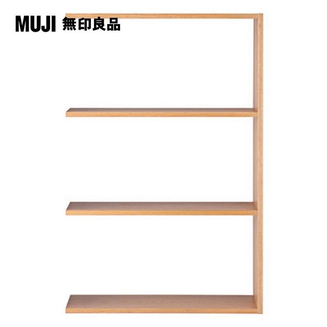 【MUJI 無印良品】自由組合層架/橡木/3層/寬版追加用/5A(大型家具配送)