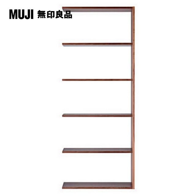 【MUJI 無印良品】自由組合層架/胡桃木/5層/寬版追加用/5S(大型傢俱配送)