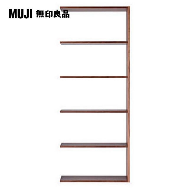 【MUJI 無印良品】自由組合層架/胡桃木/5層/寬版追加用/5S(大型家具配送)