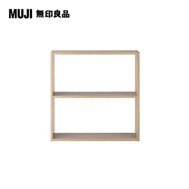 【MUJI 無印良品】自由組合層架/橡木/2層/寬版基本組/8S(大型家具配送)