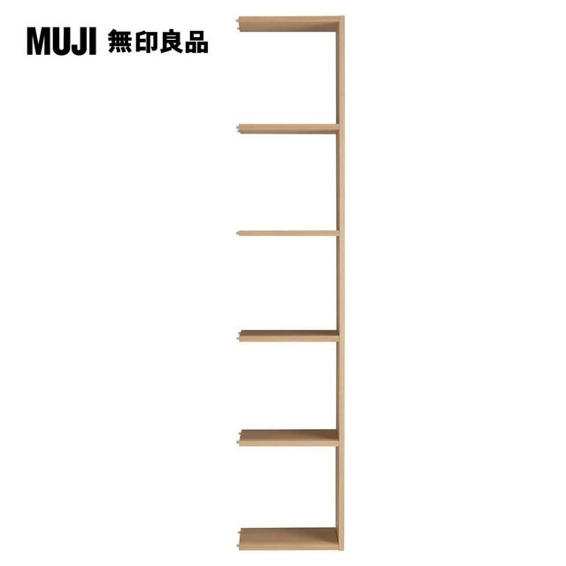 【MUJI 無印良品】自由組合層架橡木/5層/追加用/5A(大型家具配送)