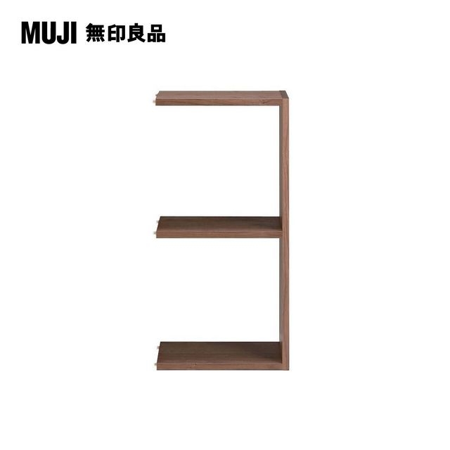 【MUJI 無印良品】自由組合層架/胡桃木/2層/追加用/5A(大型傢俱配送)