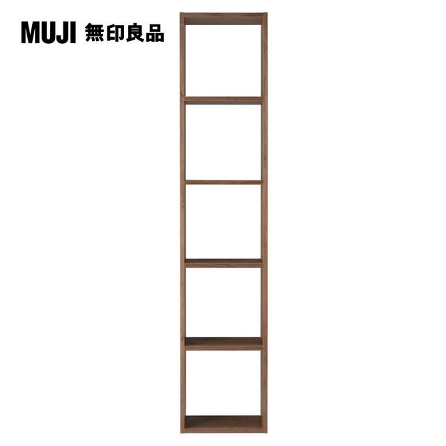 【MUJI 無印良品】自由組合層架/胡桃木/5層/基本組.7S(大型家具配送)