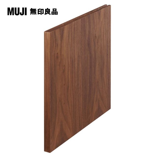 【MUJI 無印良品】胡桃木組合櫃用/分隔板/8S(大型家具配送)