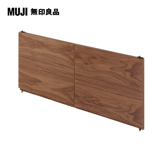 【MUJI 無印良品】胡桃木組合櫃用/木板門/7A(大型家具配送)