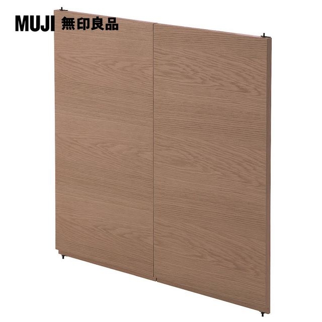 【MUJI 無印良品】胡桃木組合櫃用/木板門/高型(大型家具配送)