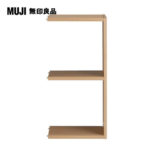 【MUJI 無印良品】自由組合層架/橡木/2層/追加用/5A(大型家具配送)