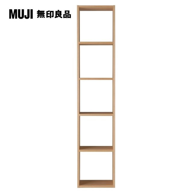 【MUJI 無印良品】自由組合層架/橡木/5層/基本組/8S(大型家具配送)