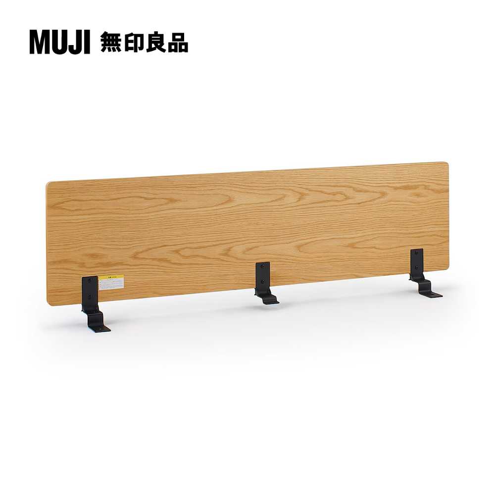 橡木組合床用床頭板/平板/Q(大型家具配送)【MUJI 無印良品】